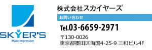 ������ЃX�J�C���[�Y Tel.03-6659-2971