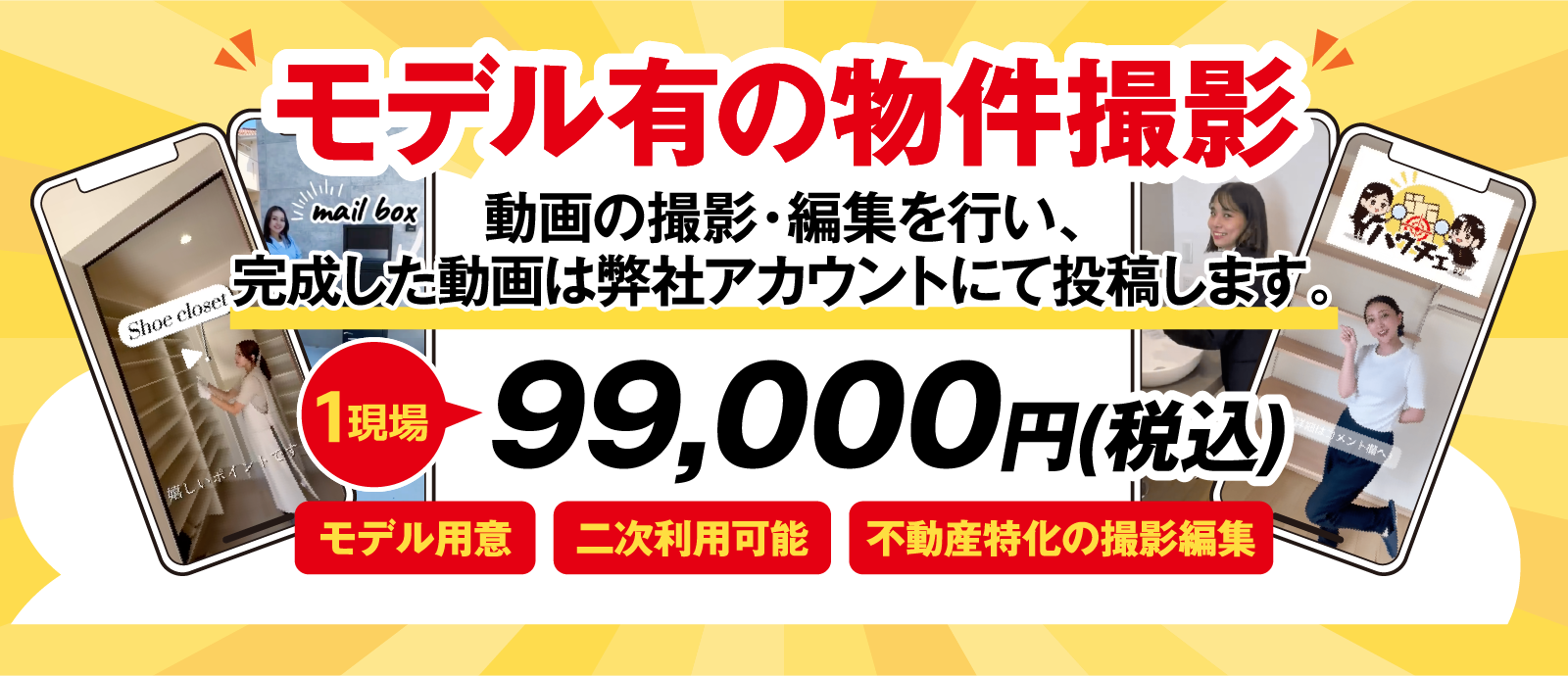 モデル有の物件撮影 | ハウチェ