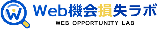 Web機会損失ラボ