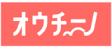 オウチーノ